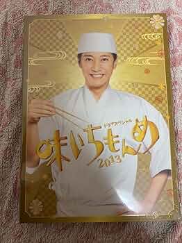 ドラマスペシャル 味いちもんめ 2013 [Blu-ray] ドラマスペシャル 味いちもんめ 2013(Blu-ray Disc) 中古DVD
